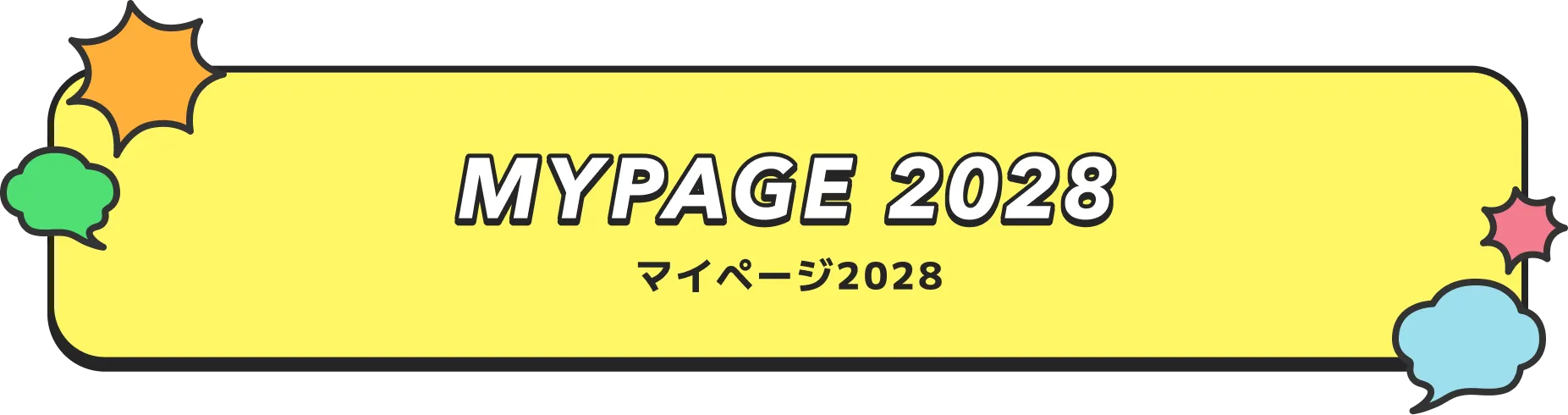 MYPAGE2028